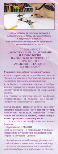Прием след 7-ми клас в ПГО: Моделиер с английски език