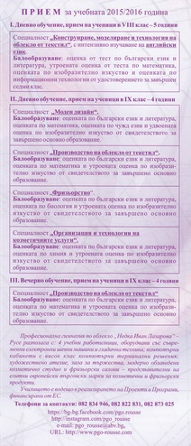 График за дейностите по приемането на ученици след завършено основно образование